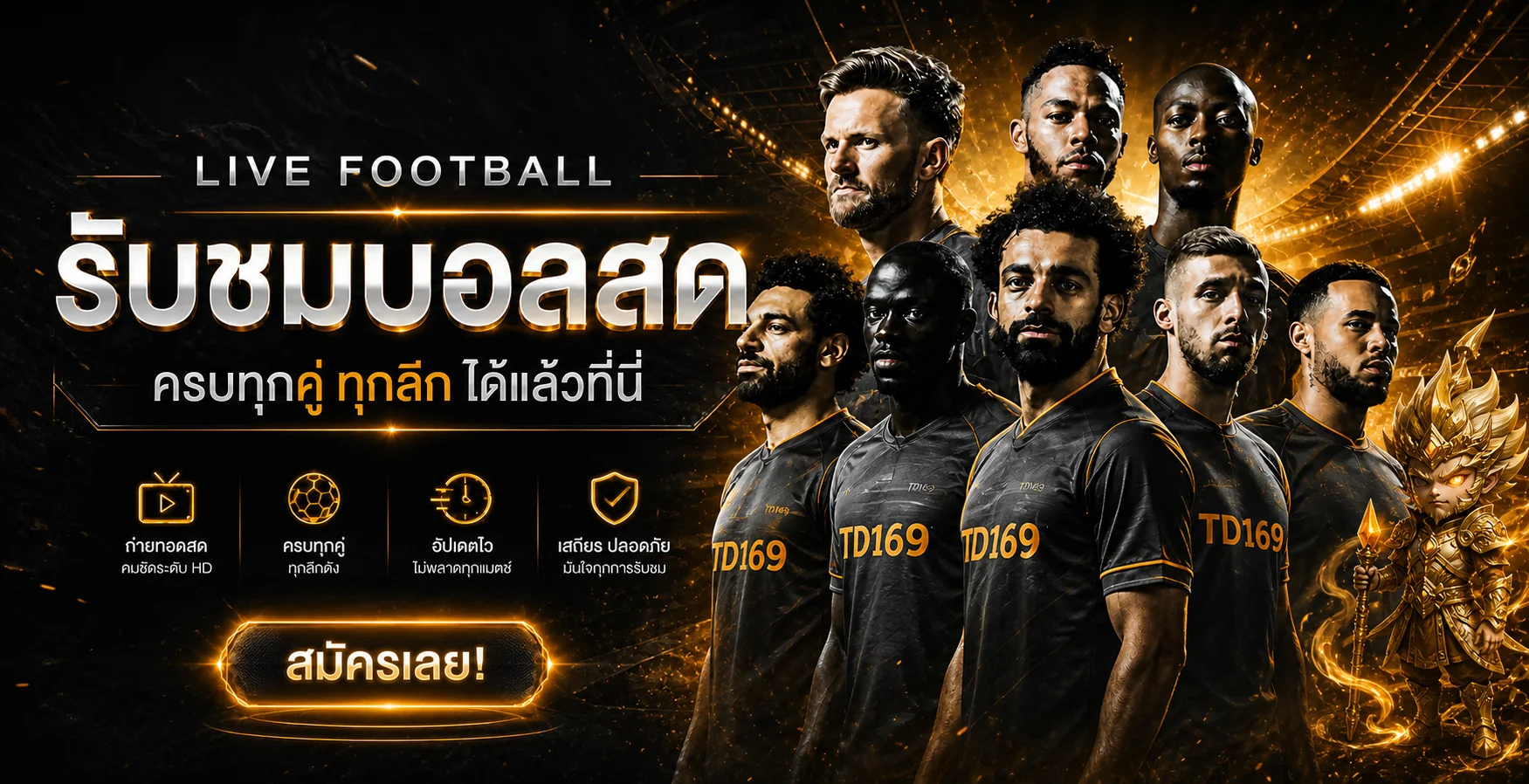 TD169 ผลบอลสดและข้อมูลกีฬา